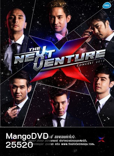 The Next Venture Concert 2016