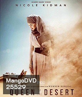 Queen of the Desert (2015) ตำนานรักแผ่นดินร้อน