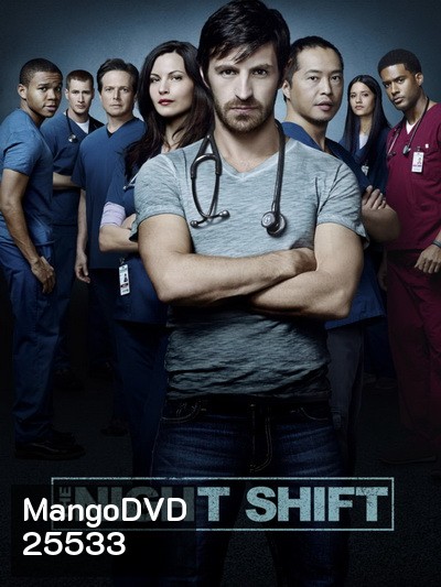 The Night Shift Season 3 ทีมแพทย์สยบคืนวิกฤติ ปี 3 ( 13 ตอนจบ )