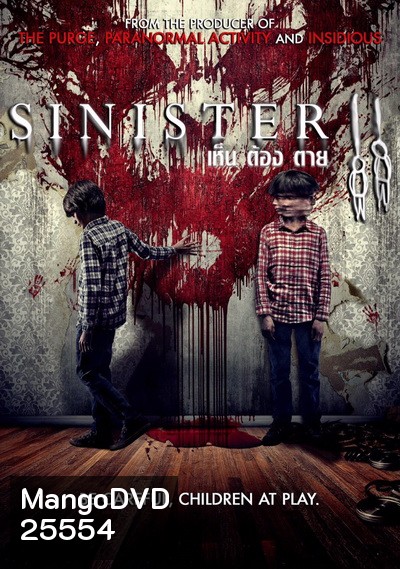 SINISTER 2 เห็น ต้อง ตาย 2