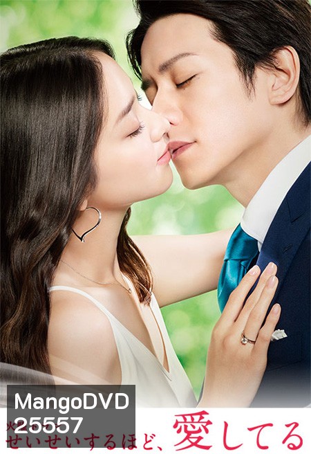 Seisei Suruhodo, Aishiteru ( 10 ตอนจบ )