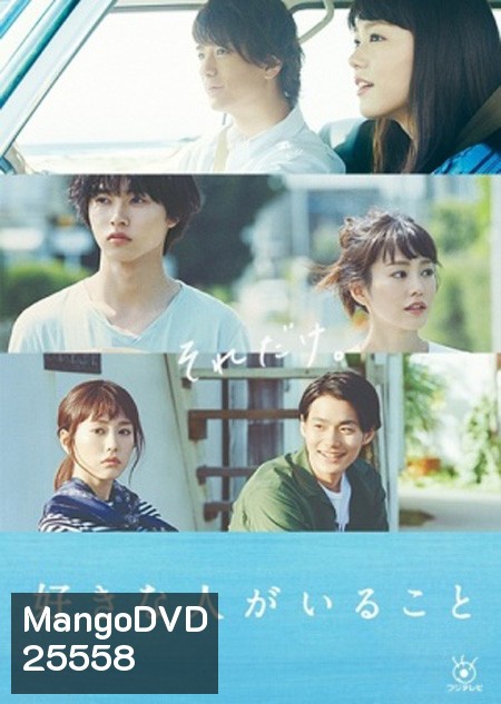 Sukina Hito ga Iru Koto ( 10 ตอนจบ )