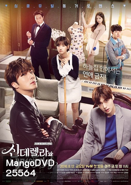 Cinderella and Four Knights ปิ๊งรักยัยซินเดอเรลล่า ( 16 ตอนจบ ตอนละ 1 ชม.)