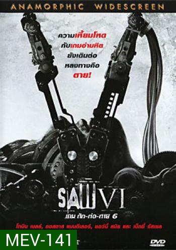 Saw VI เกม ตัด-ต่อ-ตาย 6