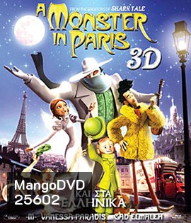 A Monster in Paris (2011) อสุรกายแห่งปารีส (2D+3D)