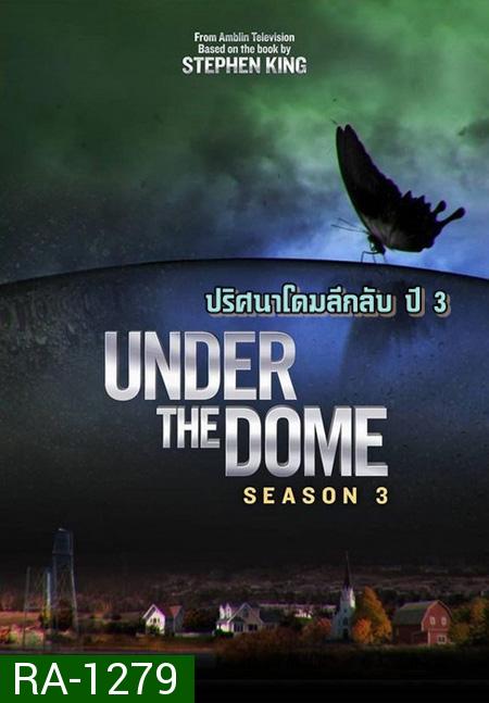Under the Dome Season 3 : ปริศนาโดมลึกลับ ปี 3