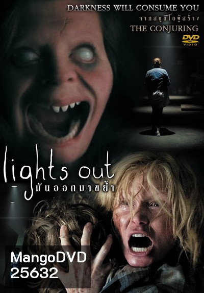 Lights Out มันออกมาขย้ำ