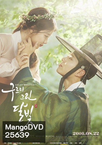 Moonlight Drawn By Clouds รักเราพระจันทร์เป็นใจ