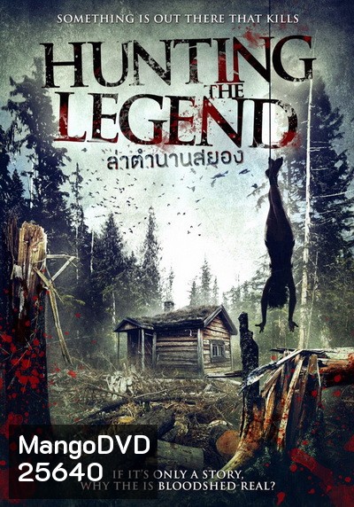 Hunting The Legend ล่าตำนานสยอง