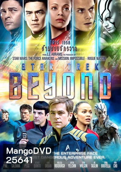 Star Trek 3 Beyond สตาร์ เทรค ข้ามขอบจักรวาล