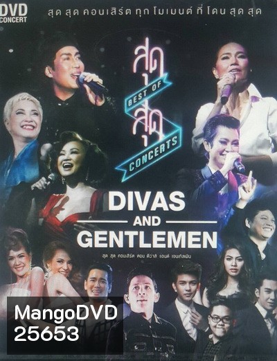 สุดสุด คอนเสิร์ต ตอน The Divas & Gentlemen