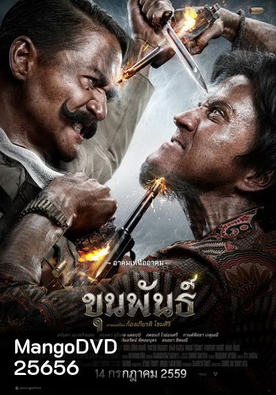 ขุนพันธ์