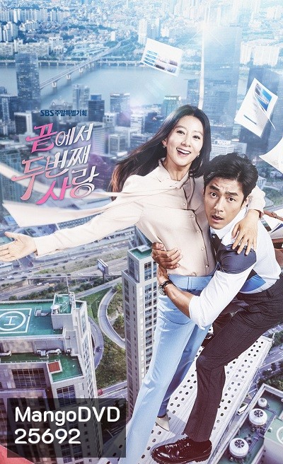 Second to Last Love วุ่นรักวัยทอง ( 20 ตอนจบ )