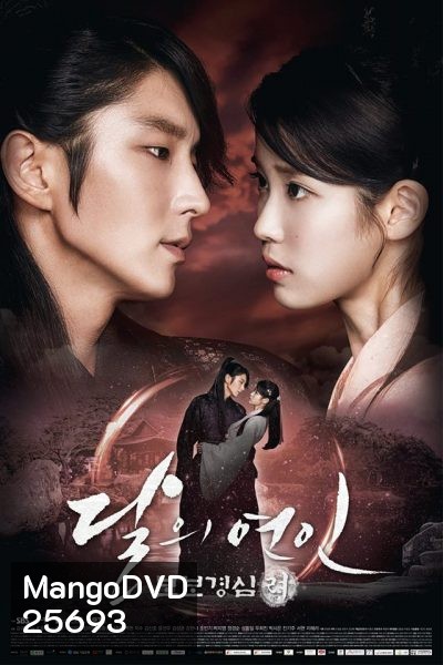 Moon Lovers: Scarlet Heart Ryeo ข้ามมิติ ลิขิตสวรรค์ ( 20 ตอนจบ )