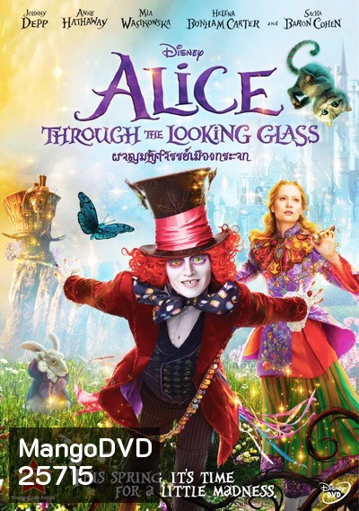 Alice Through The Looking Glass อลิซ ผจญมหัศจรรย์เมืองกระจก