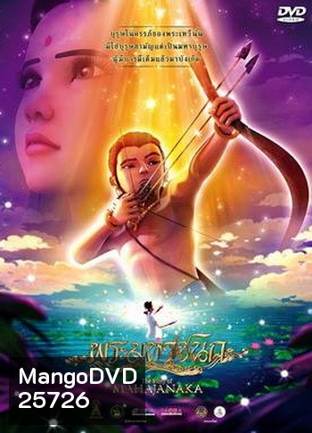 พระมหาชนก The Story of MAHAJANAKA