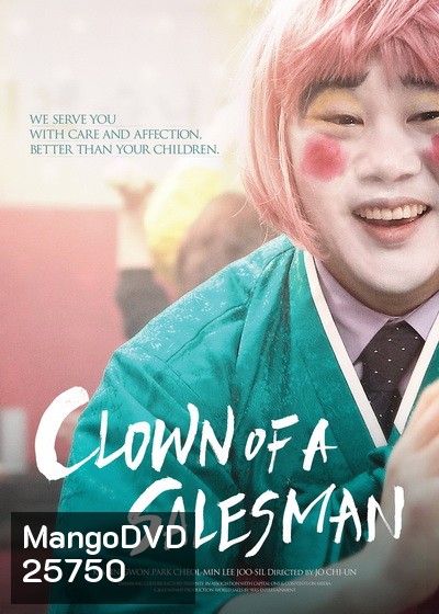 Clown of a Salesman ตัวตลกของเซลส์แมน