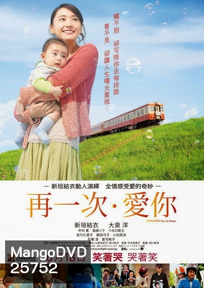 Twilight Sasara Saya (2014)