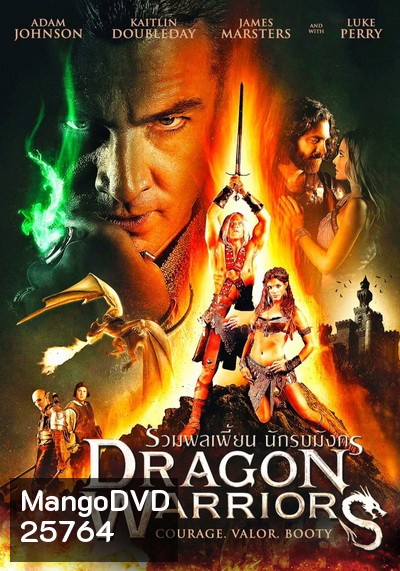 Dragon Warriors รวมพลเพี้ยน นักรบมังกร