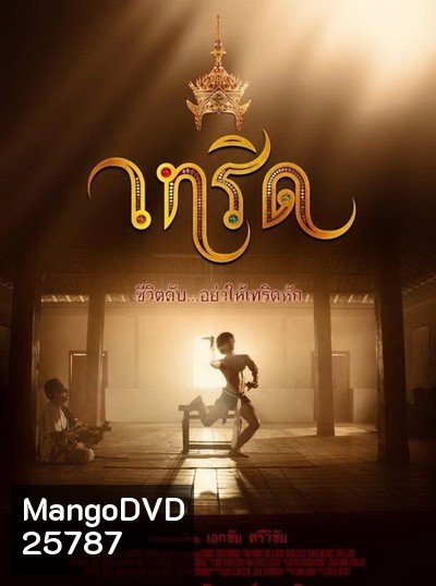 Serd เทริด