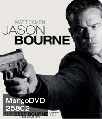 Jason Bourne (2016) เจสัน บอร์น ยอดจารชนคนอันตราย