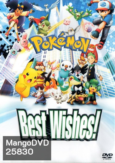Pokemon Black & White โปเกม่อน ภาค 14