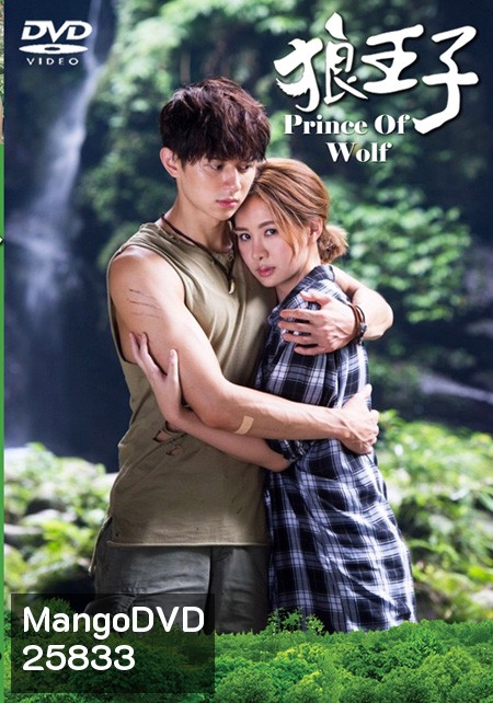 Prince Of Wolf หยุดหัวใจ เจ้าชายหมาป่า ( 18 ตอนจบ )