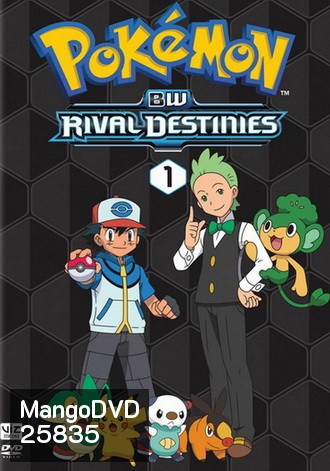 Pokemon Black & White: Rival Destinies โปเกม่อน ภาค 15 (ตอนที่ 1-ตอนที่ 56)