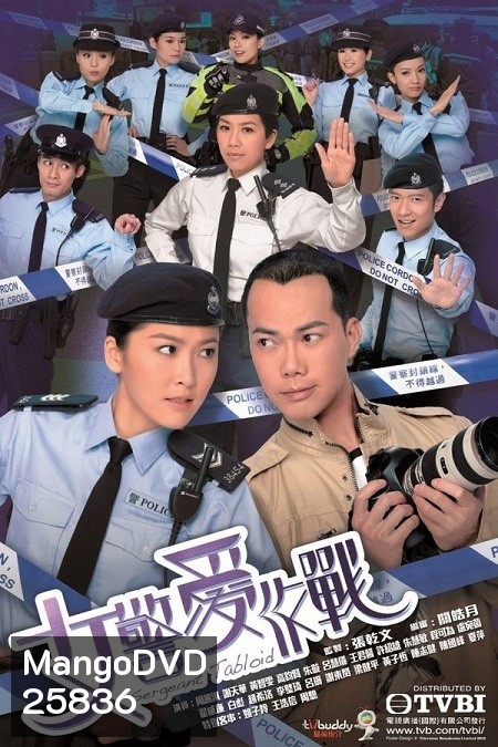 ตำรวจสาวกับนักข่าวแท็บลอยด์ Sergeant Tabloid