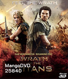 Wrath of the Titans (2012) สงครามมหาเทพพิโรธ 3D