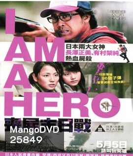 I Am a Hero (2015) ข้าคือฮีโร่