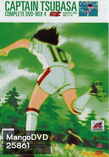 Captain Tsubasa: กัปตันซึบาสะ ชิงแชมป์มัธยมต้น-ครึ่งแรก+ครึ่งหลัง