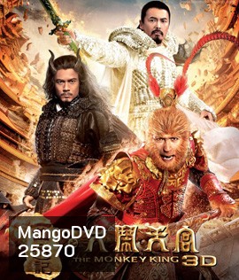 The Monkey King (2013) ไซอิ๋ว ตอนกำเนิดราชาวานร