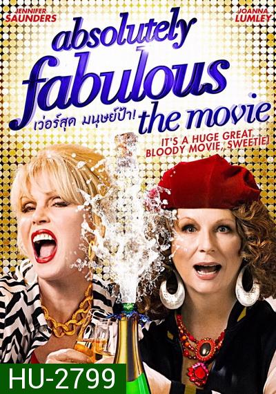 Absolutely Fabulous: The Movie เว่อร์สุด มนุษย์ป้า