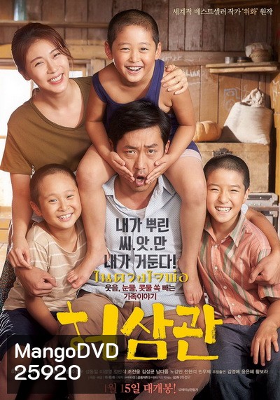 Chronicle Of A Blood Merchant ในดวงใจพ่อ