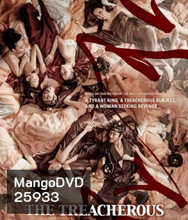 The Treacherous (2015) 2 ทรราช โค่นบัลลังก์