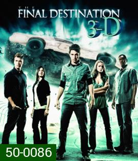 Final Destination 4 โกงความตาย แล้วต้องตาย 4 (2D+3D)