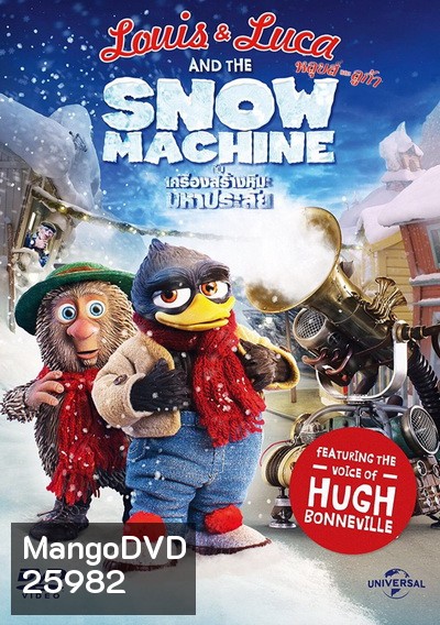 Louis & Luca And The Snow Machine หลุยส์และลูก้า กับเครื่องสร้างหิมะมหาประลัย