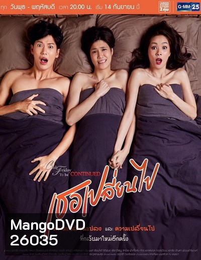 Club Friday To Be Continued ตอน เธอเปลี่ยนไป ( 13 ตอนจบ )