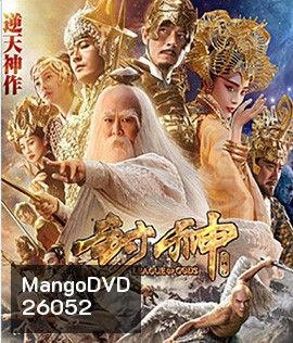 League of Gods (2016) สงครามเทพเจ้า (Master)