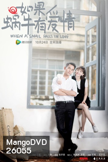 When a Snail Falls in Love เมื่อหอยทากมีรัก (21 ตอนจบ)