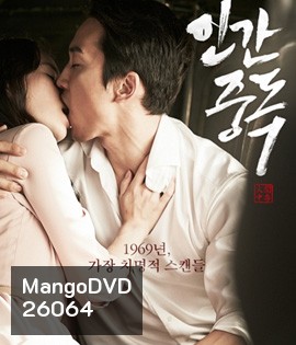OBSESSED (2014) แรงรักมรณะ
