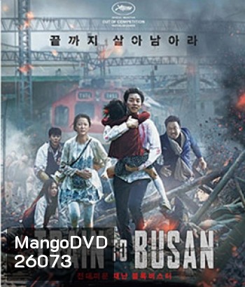 Train to Busan (2016) ด่วนนรกซอมบี้คลั่ง