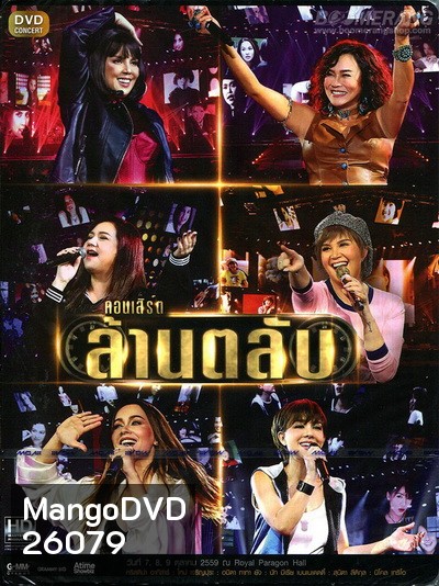 บันทึกการแสดงสด ล้านตลับ