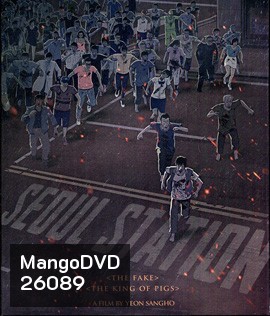 Seoul Station (2016) ก่อนนรกซอมบี้คลั่ง