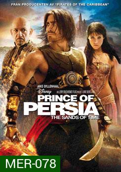 Prince Of Persia: The Sands Of Time เจ้าชายแห่งเปอร์เซีย มหาสงครามทะเลทรายแห่งกาลเวลา