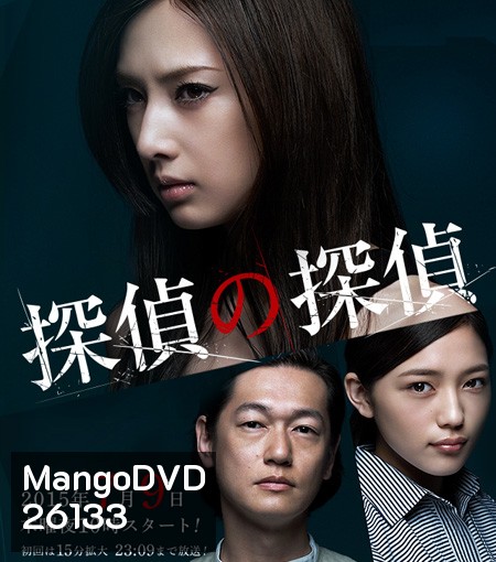 Detective versus Detectives นักสืบสาว ปะทะ นักสืบอธรรม ( 11 ตอนจบ )