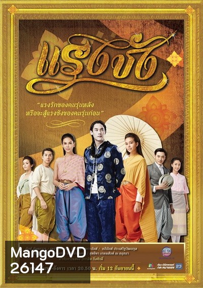แรงชัง (24 ตอนจบ)