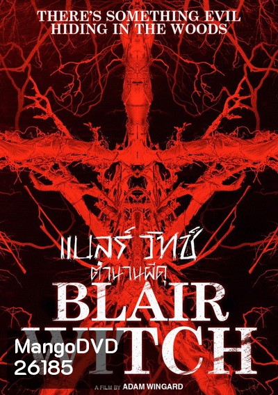 Blair Witch ตำนานผีดุ