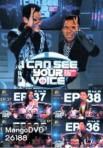 I CAN SEE YOUR VOICE ประจำเดือน กย.59